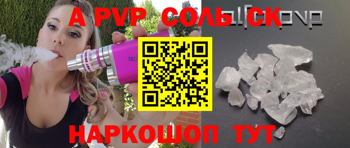 APVP Соль  Alpha PVP VHQ  Вход с VPN  APVP СК  Мурманск 