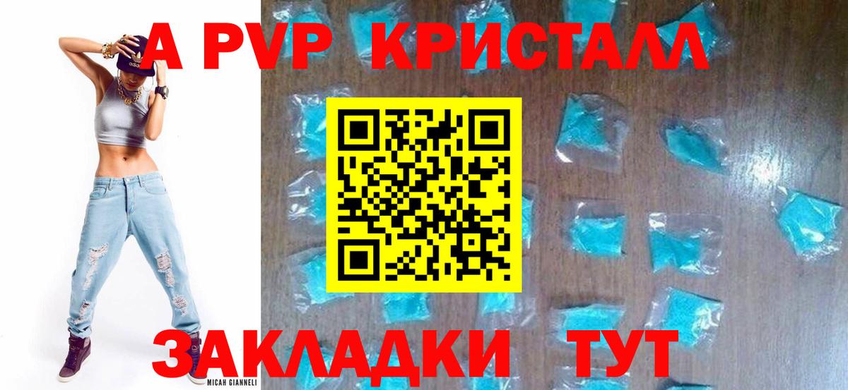 А ПВП Crystall Мурманск