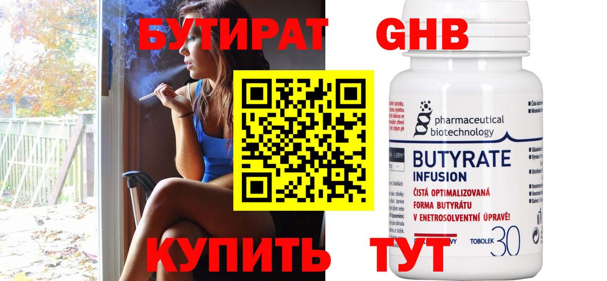 Бутират бутик  Вход с VPN  Мурманск 