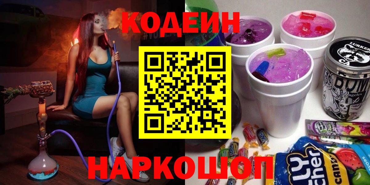 Codein напиток Lean (лин)  Вход с VPN  Codein Purple Drank  сколько стоит  Мурманск 
