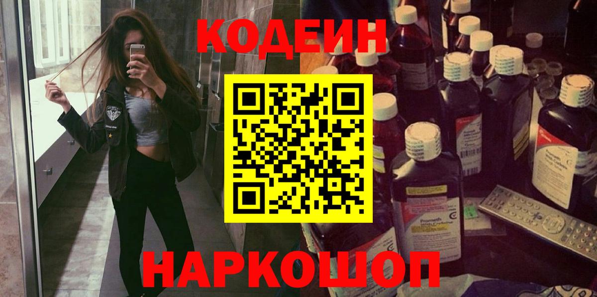 Кодеиновый сироп Lean Purple Drank Мурманск