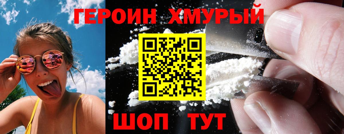 Героин герыч Мурманск