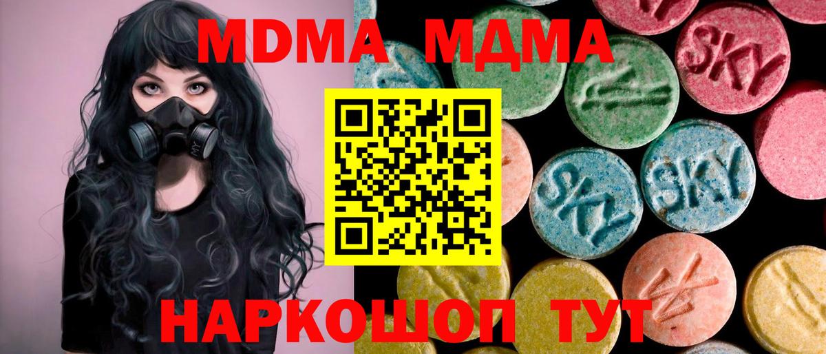 МДМА кристаллы  МДМА Molly  Вход с VPN  Мурманск 