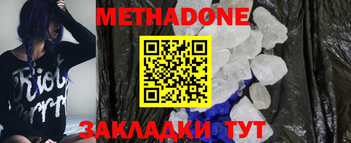 МЕТАДОН мёд Мурманск