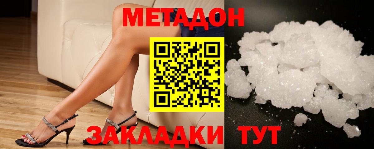 МЕТАДОН кристалл  МЕТАДОН methadone  Вход с VPN  Мурманск 